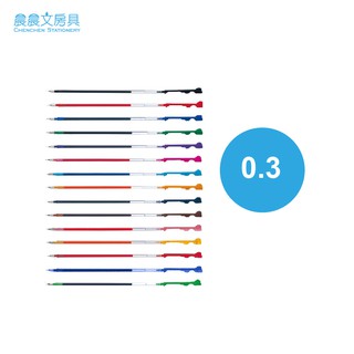 【晨晨文房具】百樂pilot 超細變芯筆專用替芯 0.3mm 15色 自動鉛筆筆芯