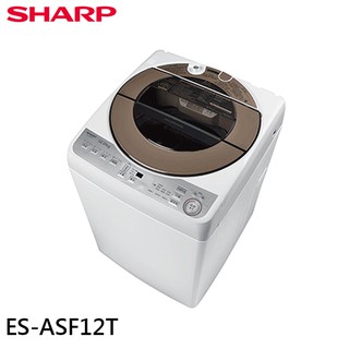 SHARP 夏普 12KG 無孔槽變頻洗衣機 ES-ASF12T 大型配送