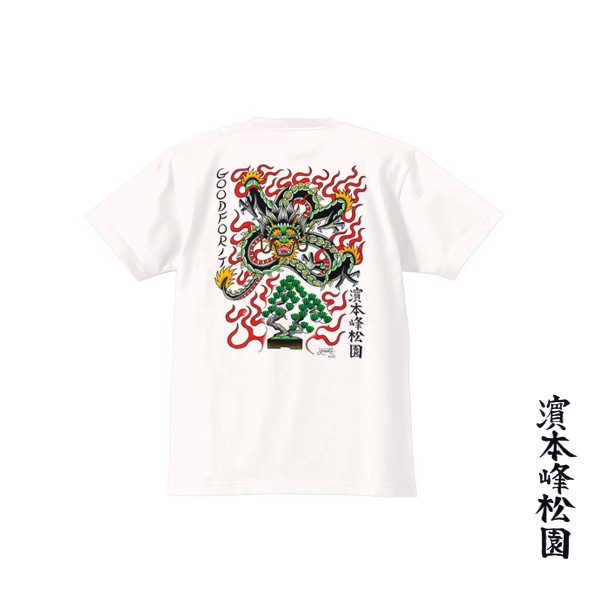 GOODFORIT x 濱本峰松園Hamamoto T-Shirt日式盆栽龍刺青聯名上衣