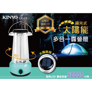 KINYO 耐嘉 CP-07 調光式太陽能多合一露營燈 應急燈 手電筒 照明燈 LED燈 釣魚燈 停電燈 工作燈 帳篷燈