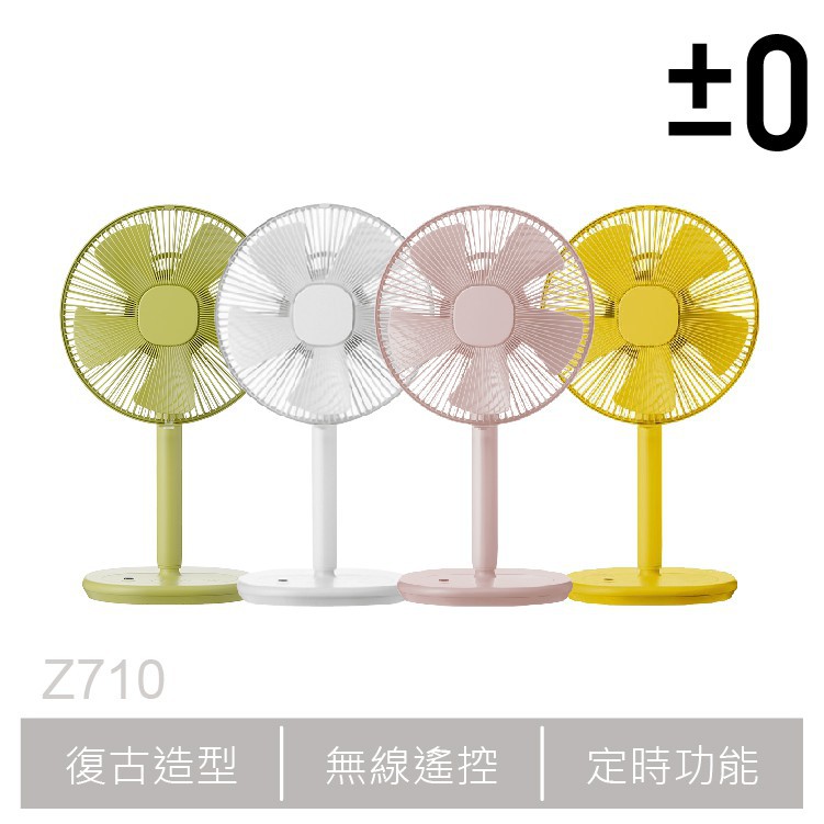0 正負零xqs Z710 Z710 電風扇風扇立扇白黃粉綠 蝦皮購物