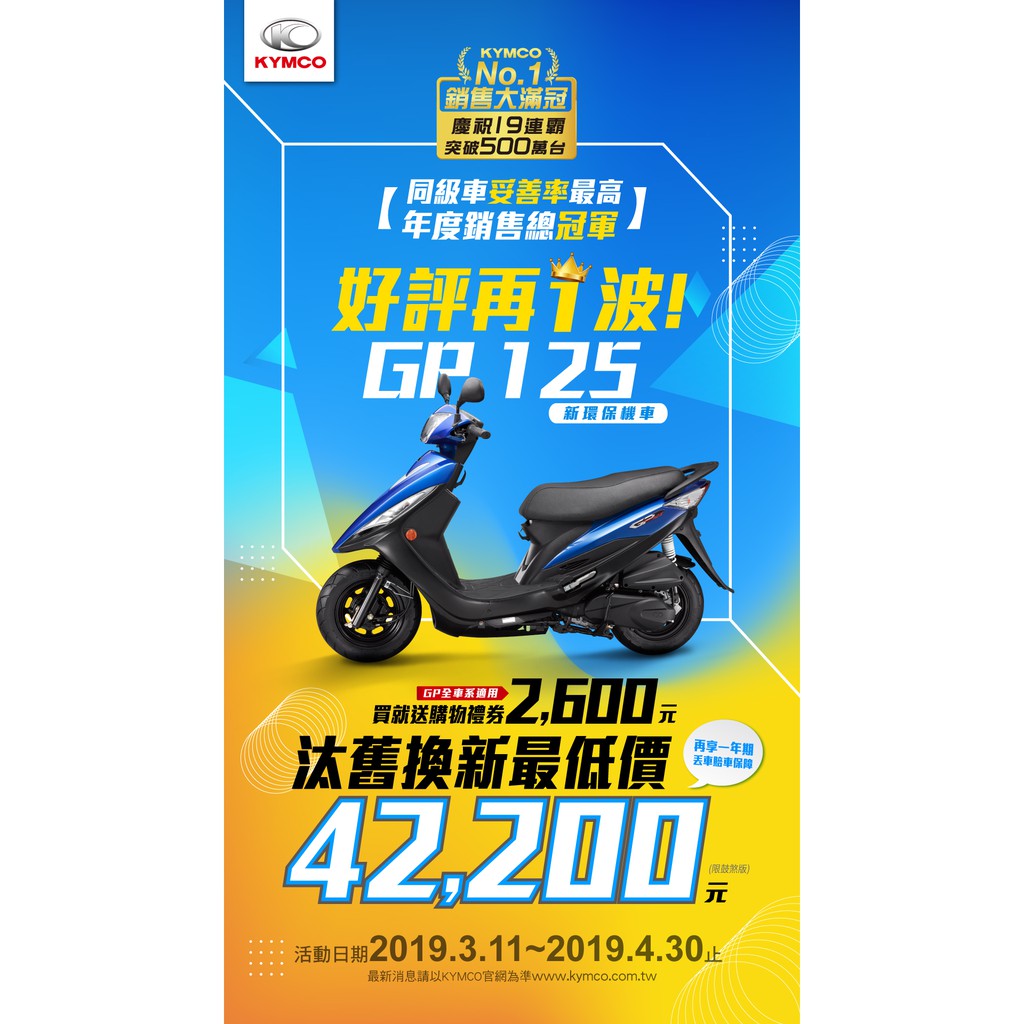 2019年4月份 光陽新車 GP125可分期 免保人 輕鬆月付3500元 滿18歲免保人 可分期 學生可辦理 代步機車