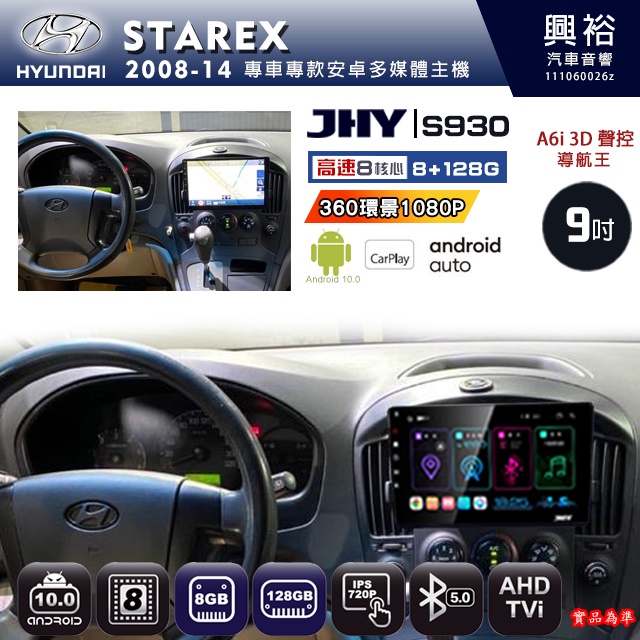 規格看描述【JHY】08年 STAREX S930八核心安卓機8+128G環景鏡頭選配