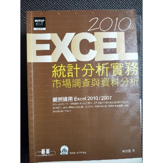 二手 2010 EXCEL 統計分析實務 基峰 教科書 課本