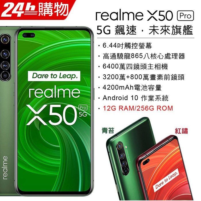 Realme X50 Pro 5g的價格推薦- 2023年8月| 比價比個夠BigGo