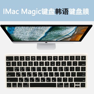 PNcR 適用Imac蘋果Magic Keyboard無線藍牙妙控韓語鍵盤膜A1644韓文2代
