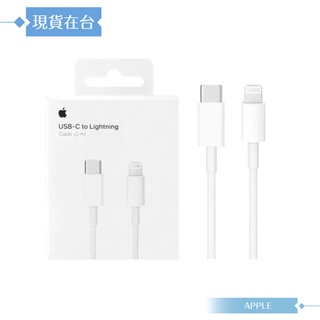 Apple蘋果 原廠公司貨 2M USB-C to Lightning 充電線 MQGH2ZA/A (盒裝)