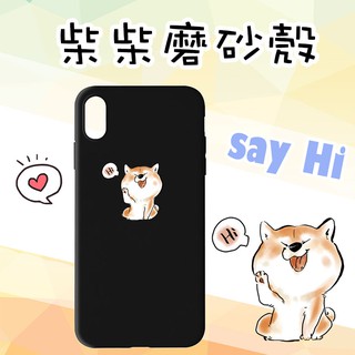 【躲貓貓】 可愛柴犬 iPhone11 Pro MAX 磨砂殼 XR X XS手機殼 i8 Plus i11 i7