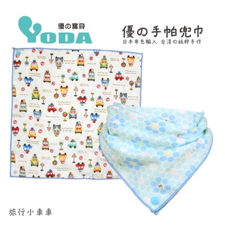 YODA優の手帕兜巾(多款可選) 日本進口 手帕 台灣製