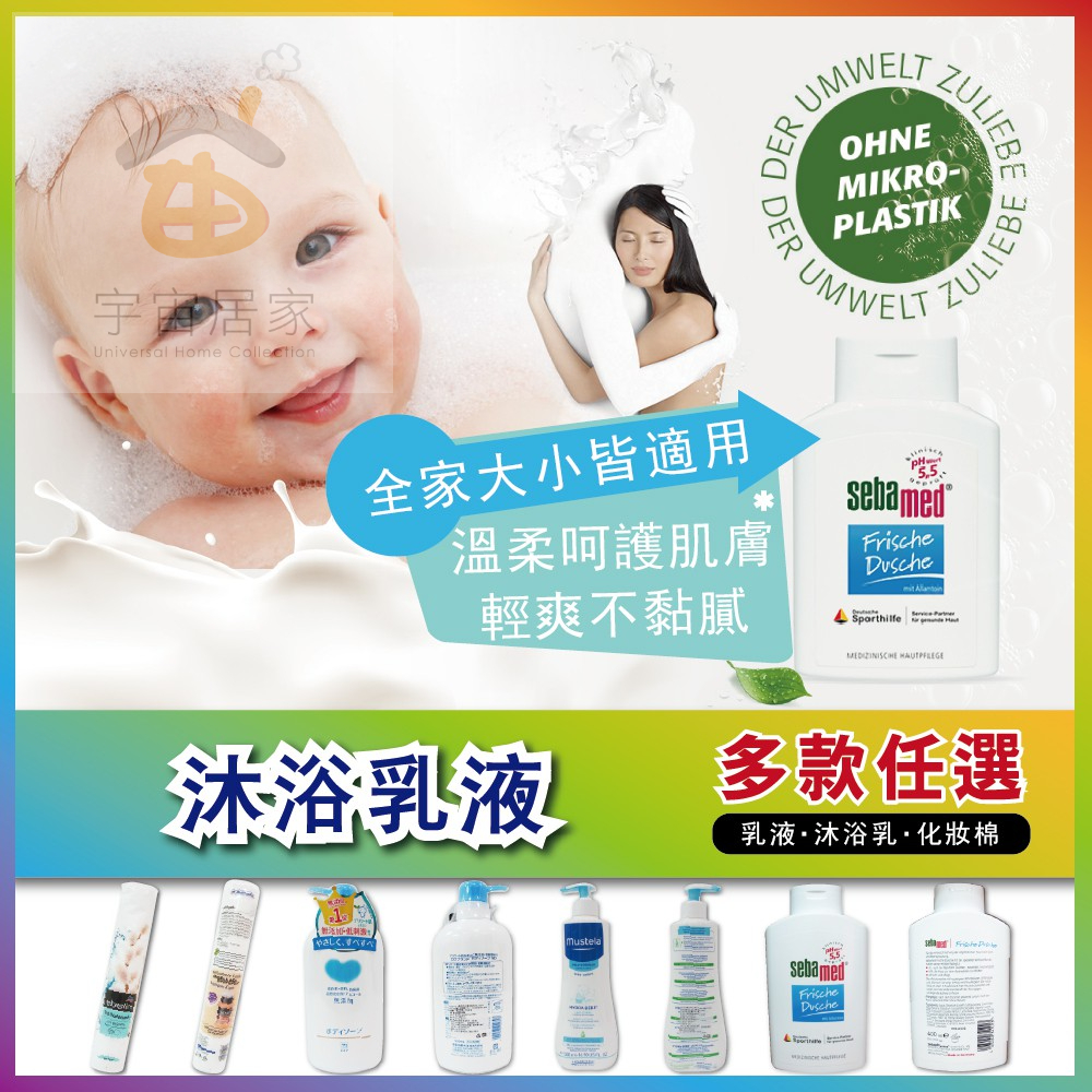 德國dm ebelin 化妝棉 卸妝棉 Cow 牛乳石鹼 保濕沐浴乳 Mustela 慕之恬廊 潤膚乳 施巴 運動沐浴乳