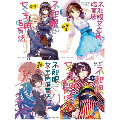 Luna 不起眼女主角培育法girls Side 1 至 3 Fd 蝦皮購物