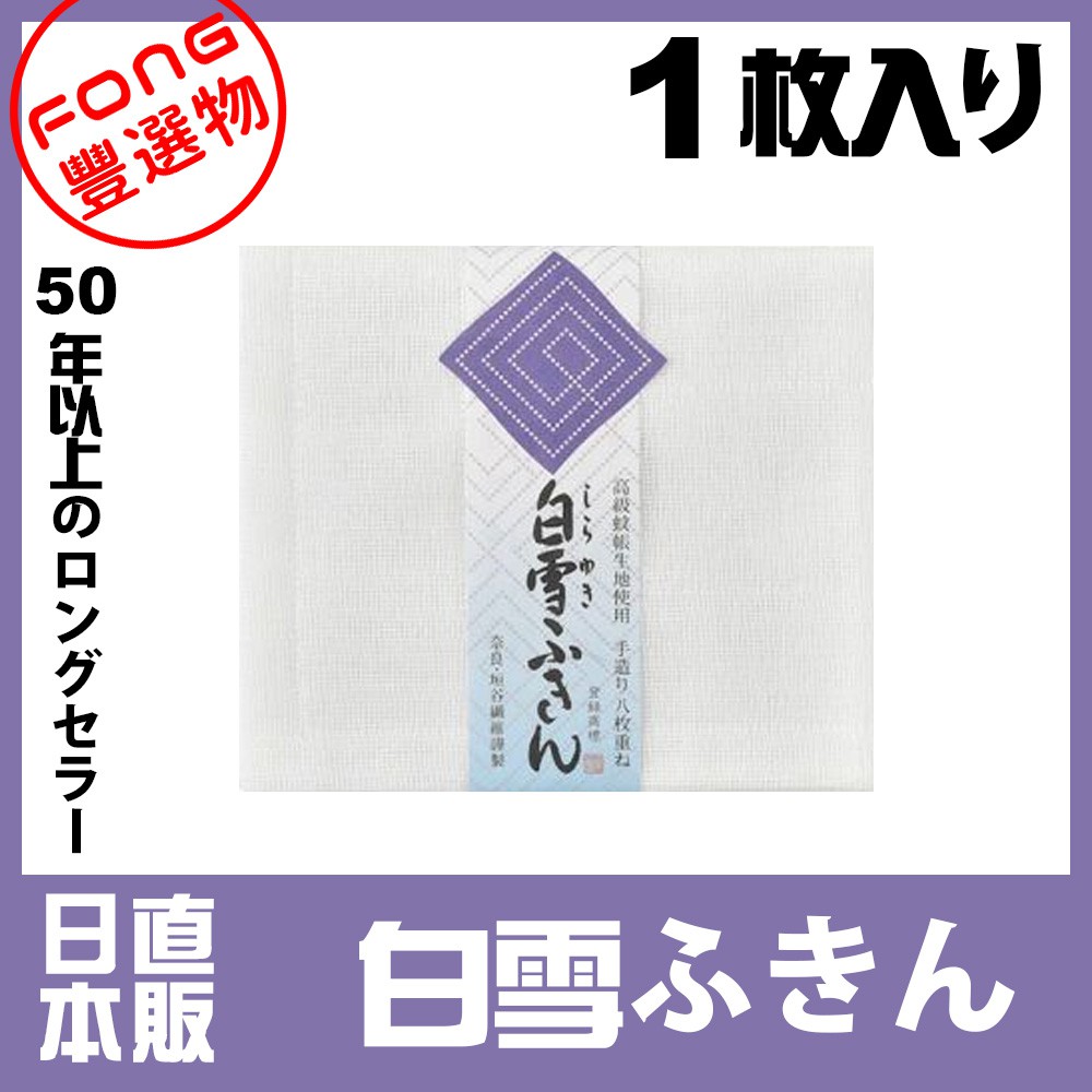 超強吸水抹布 🏁日本製 【日本奈良】木纖維 家事布 白雪拭巾 手巾 手帕 抹布 木纖維拭巾 【FONG 豐選物】