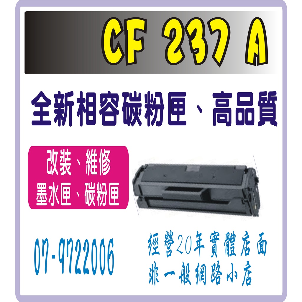 HP 37A 相容碳粉匣 CF237A 副廠碳粉匣 M632dn / M607dn / M608n / M608dn