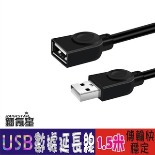 USB2.0 公對母訊號延長線(1.5米) 資料延長線