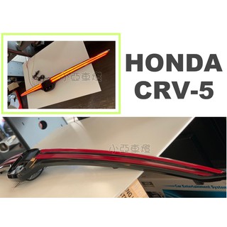 小亞車燈＊全新 HONDA CRV 5代 CRV5 LED 尾燈 尾門 煞車爆閃 流水方向燈 後行李箱 後箱蓋上 貫穿燈