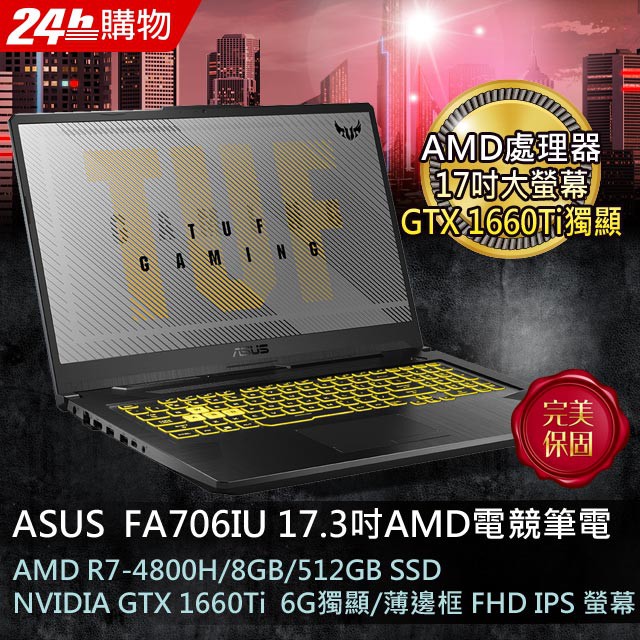 【ASUS TUF Gaming】 ASUS FA706IU-0061A4800H 幻影灰