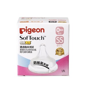 （二手）Pigeon 貝親 母乳實感矽膠寬口奶嘴SS-圓孔(0個月以上)