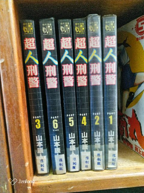 超人刑警全6冊 山本康人 自 典 二w 蝦皮購物