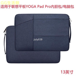 ♤適用于聯想平板YOGA Pad Pro 13英寸電腦內膽包保護套手提包配件收納包袋子 GG生活館