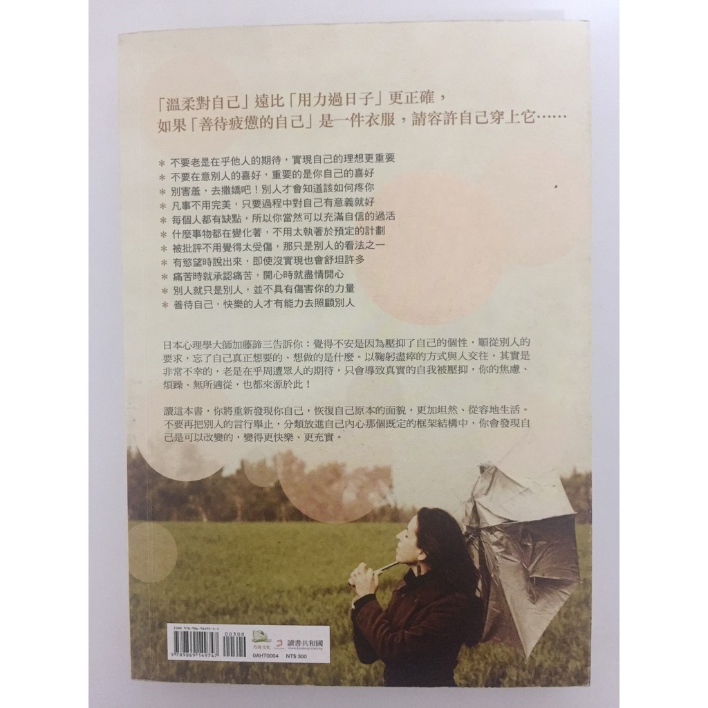 如果二手 為何我們總是如此不安 加藤諦三心理學經典暢銷著作 蝦皮購物