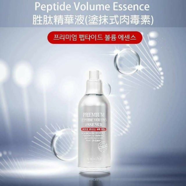 正品 韓國Peptide Volume Essence 第二代胜肽精華（9.9成新）送AHC眼霜+護手霜