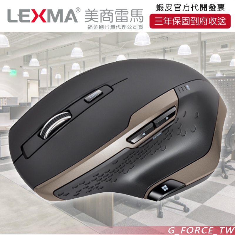 LEXMA 雷馬 MS950R 2.4G 無線紅外線靜音滑鼠 資安保密 靜音設計【GForce台灣經銷】