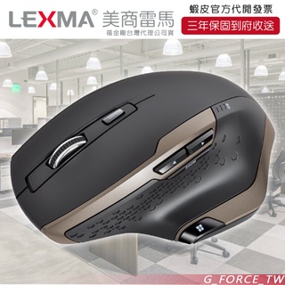 LEXMA 雷馬 MS950R 2.4G 無線紅外線靜音滑鼠 資安保密 靜音設計【GForce台灣經銷】