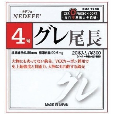 源豐釣具 VARIVAS NEDEFE グレ 尾長 哭累尾長 黑毛鉤 磯釣鉤 尾長鉤 魚鈎 釣魚 哭累鉤 黑白毛