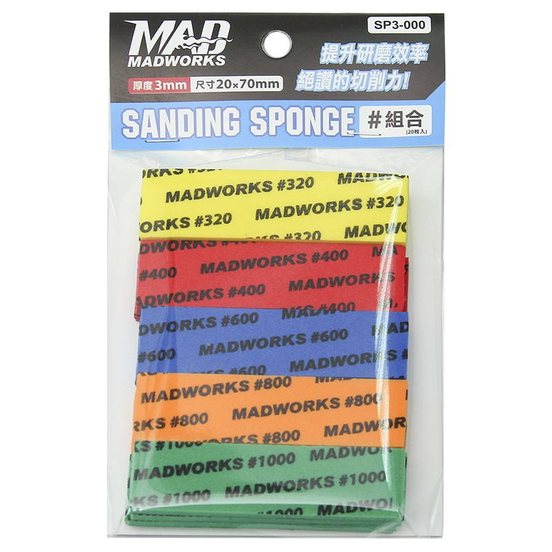 【好時多模】 Madworks(MAD) 海綿砂紙組合包(厚度3mm) SP3-000