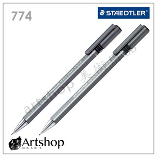 【Artshop美術用品】德國 STAEDTLER 施德樓 774 Triplus 三角舒寫自動鉛筆 (0.5-0.7)