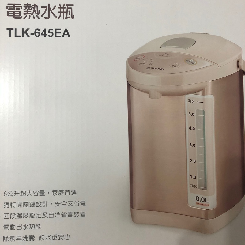 大同 電熱水瓶 TLK-645EA