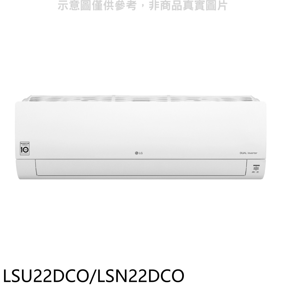 LG樂金變頻分離式冷氣3坪LSU22DCO/LSN22DCO標準安裝三年安裝保固 大型配送
