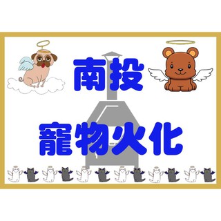 宸豐生命禮儀 葬儀社推薦 八德 中壢 大溪 龍潭 平鎮 新屋 楊梅 桃園禮儀公司 寵物火化 撿骨 金 遷葬 喪禮費用 生命禮儀推薦