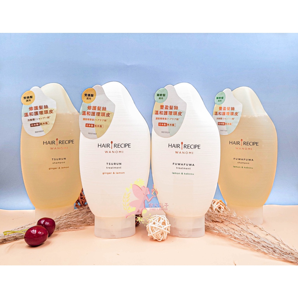 台灣公司貨 日本製hair Recipe 純米瓶米糠溫養修護洗髮精350ml 髮的料理米糠溫養修護精華素護髮 蝦皮購物