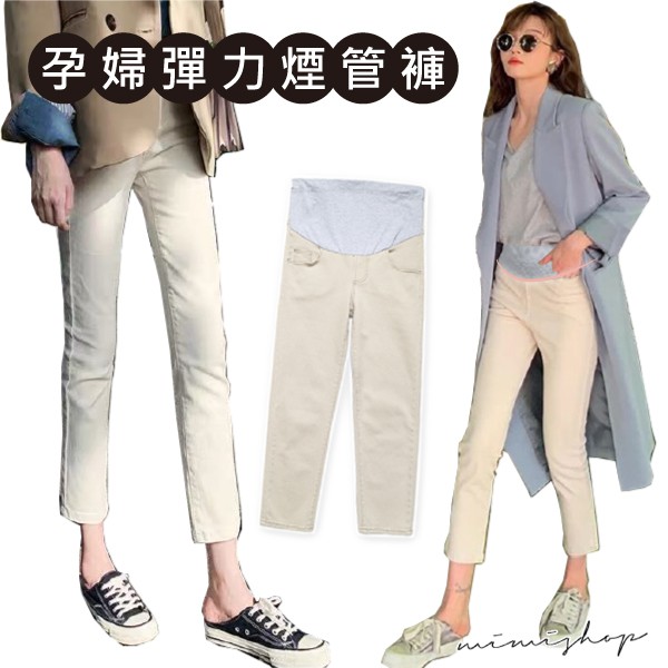 MIMI別走孕婦裝 四季百搭 顯瘦彈力九分直筒褲 煙管褲 孕婦褲【P61945】
