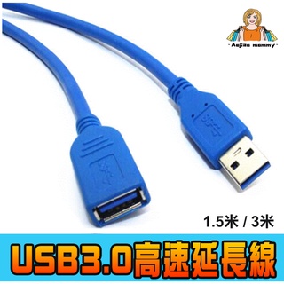USB3.0高速延長線 USB線 USB延長線 延長線 電腦設備USB延長線 集線器延長線 USB延伸線