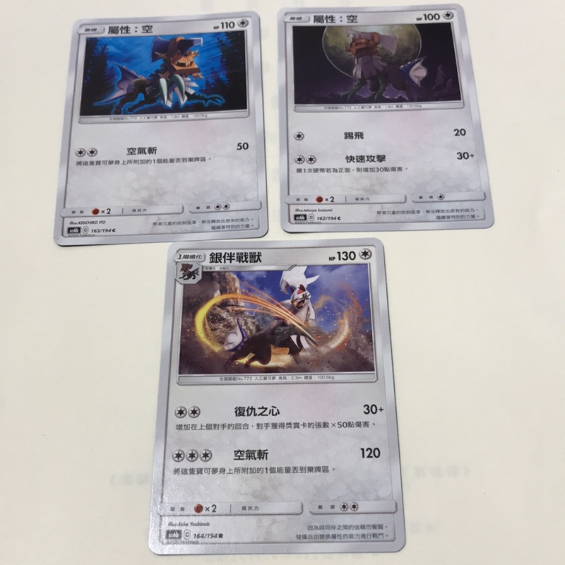 【鯉魚寶寶】 《中文寶可夢卡牌》PTCG  屬性 空 屬性空 銀伴戰獸