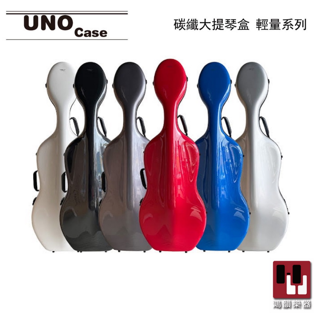 UNO Case 輕量大提琴盒《鴻韻樂器》3.3KG 超輕量 密碼鎖 大提琴盒 碳纖維材質 碳纖大提琴盒 免運 輕量系列