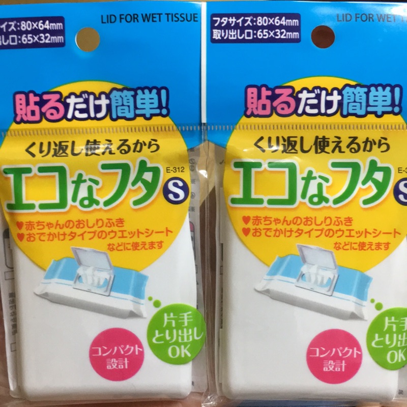 迷你 小 濕紙巾 專用便利貼盒蓋　日本製【保濕蓋　S】另售  台農　優美科　80抽 / 20抽 / 60抽 / 10抽