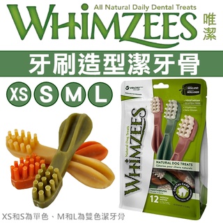 聯萌✨【免運🔥】唯潔 牙刷造型潔牙骨xs號(48支入)12.7oz超值包，適合迷你犬whi荷蘭無榖潔牙骨