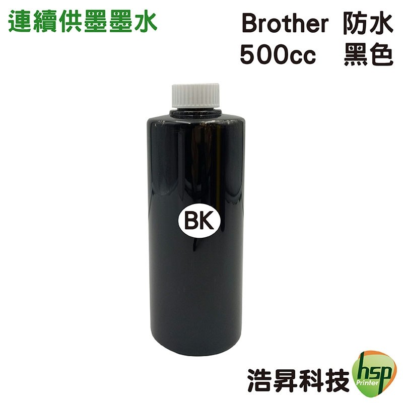 Brother 500cc 黑色 奈米防水 填充墨水 連續供墨專用 IINB07