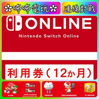 NS 上網 ◣ 日本任天堂 90天 | 365天 個人連線計畫 ◢ 數位序號 Switch online ✿咘咘電玩✿