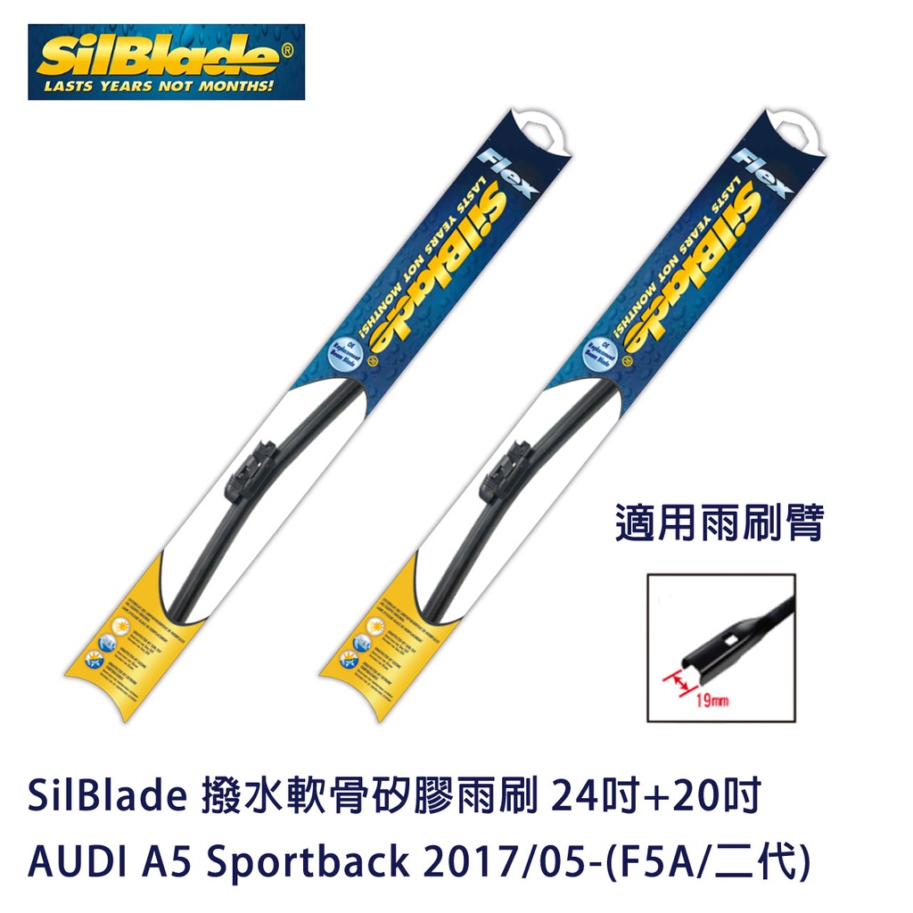 SilBlade撥水軟骨矽膠雨刷 AUDI A5 Sportback 2017/05-(F5A/二代) 贈雨刷精+除油膜