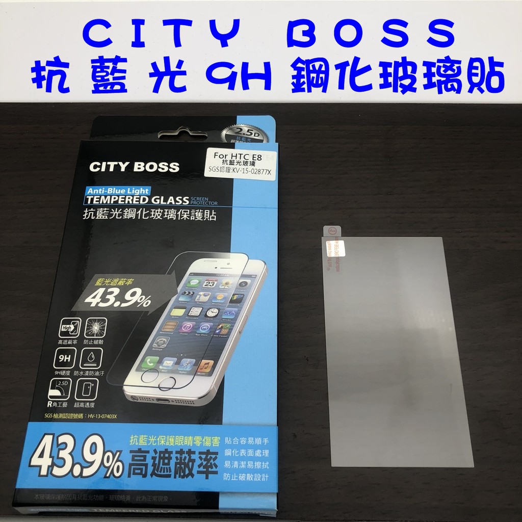 HTC E8 / Desire 610 藍光 抗藍光 紫藍光 鋼化玻璃貼 防爆 日本旭硝子9H 玻璃貼