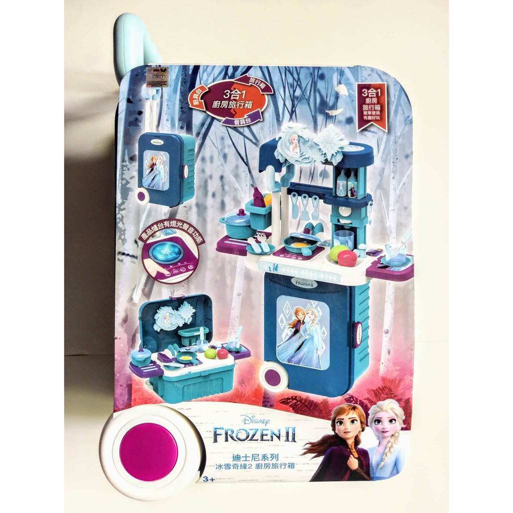 *預購 0105 正版 迪士尼 冰雪奇緣2 3合1簡單變換 廚房旅行箱 玩具