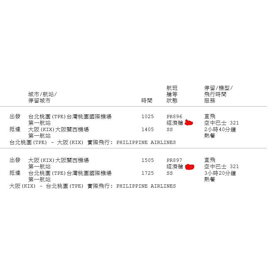 獨賣 小資首選 台北 大阪來回機票 菲律賓航空 蝦皮購物