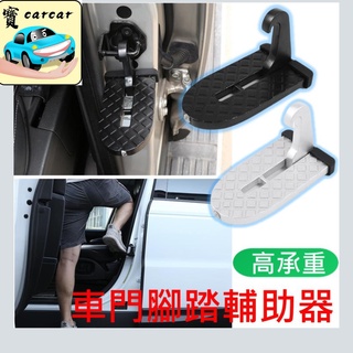 汽車腳踏輔助器 爬車神器 助踏器 車頂助踏器 洗車輔助