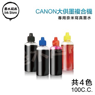 CANON副廠墨水適用 G1000/G1010/G2002/G2010/G3000/G3010/G4000 墨水超商