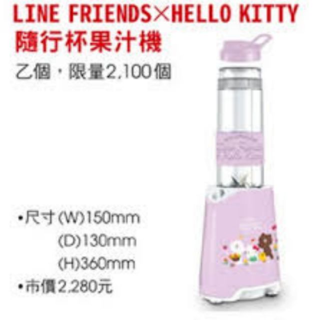 Line Friends X Hello Kitty 隨行杯果汁機 全新未拆 蝦皮購物