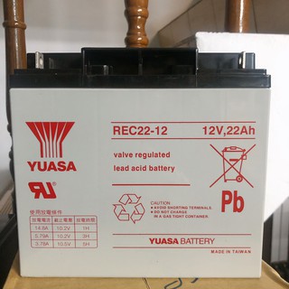 【全電行】YUASA 湯淺 REC22-12 鉛酸電池 12V 22Ah 鉛酸電池 台灣製